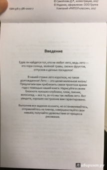 Диляра Самойлова: Рисуем на коленке. Лето