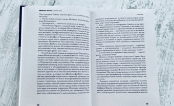 Джонатан Франзен: Безгрешность