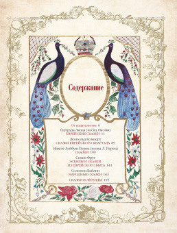 Ланда, Бейлин, Комперт: Еврейские сказки