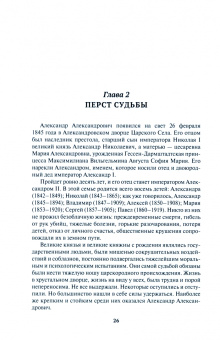 Александр Боханов: Николай II. Биография
