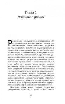Фишхофф, Кадвани: Риск. Очень краткое введение