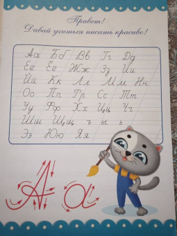 Большая активити пропись. Каллиграфия