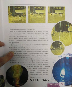 Максим Биловицкий: ThoiSoi. Занимательная химия. Кристаллы, газы и их соединения