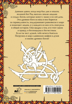 Александр Синякин: Славянский Фольклор. Раскрась Лешего, Кикимору и Водяного
