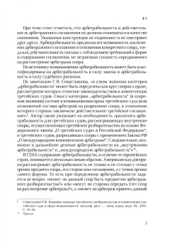 Анна Минина: Арбитрабильность. Теория и практика международного коммерческого арбитража