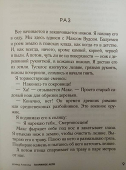 Дэвид Алмонд: Галчиное лето