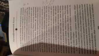 Борис Соколов: Расшифрованный Гоголь. Вий, Тарас Бульба, Ревизор, Мертвые души