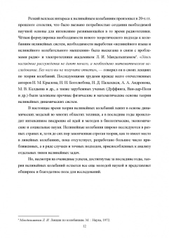 Геннадий Алдошин: Аналитическая динамика и теория колебаний