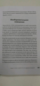 Эллис, Харбер: Близкие отношения. Как решить проблемы, с которыми сталкиваются все пары