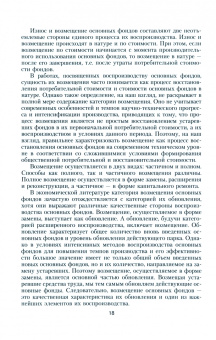 Панкратов, Панкратов: Основные фонды строительства:  воспроизводство и обновление