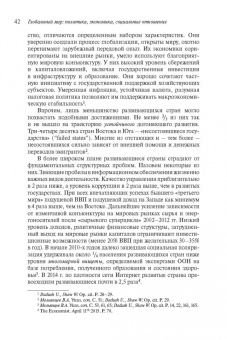 Виктор Кувалдин: Глобальный мир. Политика. Экономика. Социальные отношения