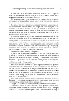 Михаил Горбачев: Собрание сочинений. Том 6. Февраль-май 1987