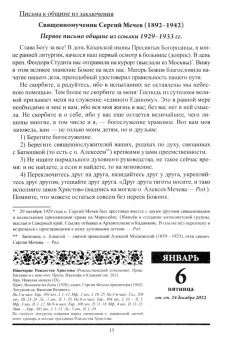 Старцы Православной Церкви. Православный календарь с чтением на каждый день. 2023 год
