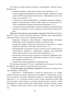 Александр Ветошкин: Организация защиты населения и территорий. Учебное пособие