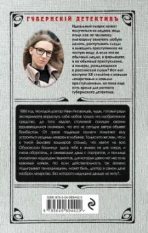 Юлия Нелидова: Дело о бюловском звере