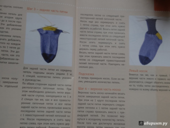 Хуг, Абель: Носки для всей семьи