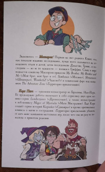 Макэлрой, МакЭлрой, Макэлрой: Территория приключений. Том 2. Убийство в "Рокпортском экспрессе"
