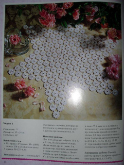Гундула Штайнерт: Вязаные салфетки. Основы вязания, техники, модели