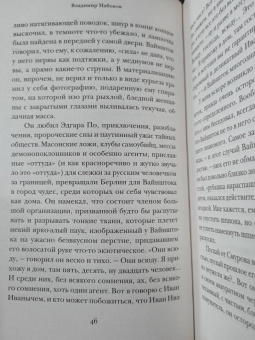 Владимир Набоков: Соглядатай. Повесть, рассказы