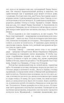 Владимир Привалов: Кровь данов