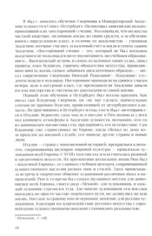 Татьяна Княжицкая: Художник Владимир Сверчков - сын четырех отечеств
