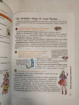 Мари-Лор Андре: Мой блокнот. Стоп-сахар