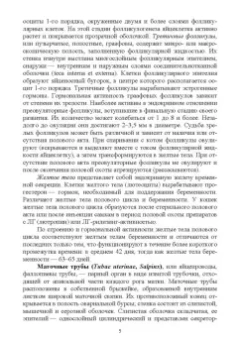 Дюльгер, Дюльгер, Седлецкая: Акушерство, гинекология и биотехника размножения кошек. Учебное пособие для вузов