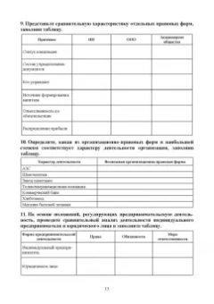 Пушина, Бандура: Основы предпринимательства и финансовой грамотности. Практикум. Учебное пособие для СПО