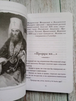 Дела житейские и духовные. Мудрость, смекалка и юмор духовников и старцев