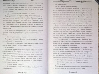 Александра Торн: Глаз бури