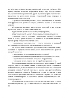 Сергей Пилипчук: Логистика. Складирование и управление запасами. Учебное пособие для СПО