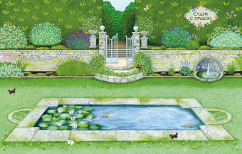 Струан Рид: Королевский сад