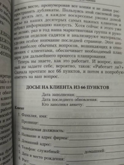 Харви Маккей: Как плавать среди акул