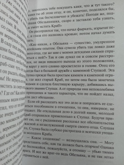 Сандзин Садзанами: Сказания Древней Японии
