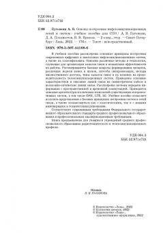 Пуговкин, Донинк, Покаместов: Основы построения инфокоммуникационных сетей и систем