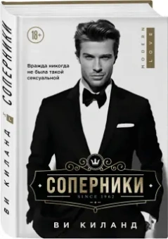 Ви Киланд: Соперники