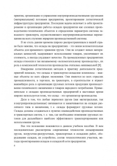 Сергей Пилипчук: Логистика предприятия. Складирование. Учебное пособие