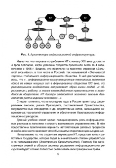 Владимир Медведев: Информационная логистика. Учебник