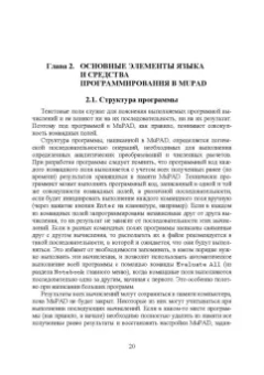 Ольга Ревинская: Символьные вычисления в MatLab. Учебное пособие