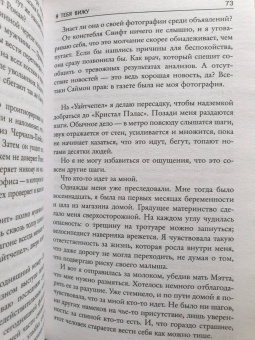 Клэр Макинтош: Я тебя вижу