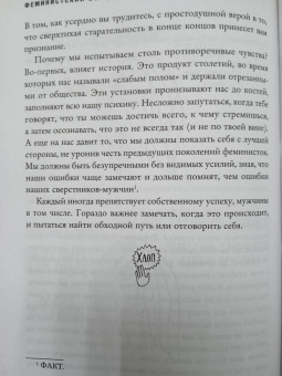 Джессика Беннетт: Feminist fight club. Руководство по выживанию в сексистской среде