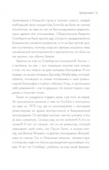 Молли Хаскелл: Стивен Спилберг. Человек, изменивший кинематограф. Биография