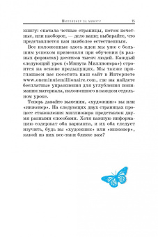 Хансен, Аллен: Миллионер за минуту