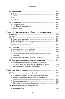 Чжу Чжижун: Философия китайского искусства