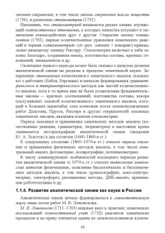 Павел Саргаев: Аналитическая химия. Учебник для СПО
