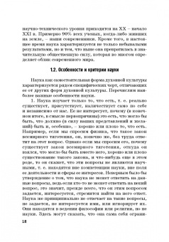 Гусев, Волкова, Маслаков: Естественнонаучная картина мира. Исторические и философские аспекты. Учебное пособие