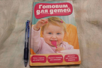 Готовим для детей