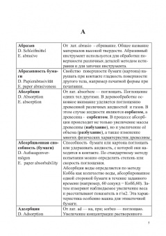 Владимир Волынский: Лесотехнический толковый словарь. СПО