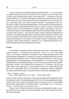 Уилл Курт: Программируй на Haskell