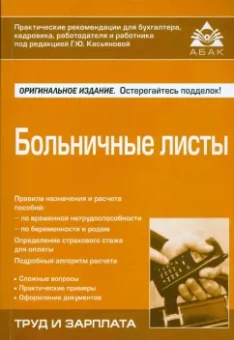 Галина Касьянова: Больничные листы